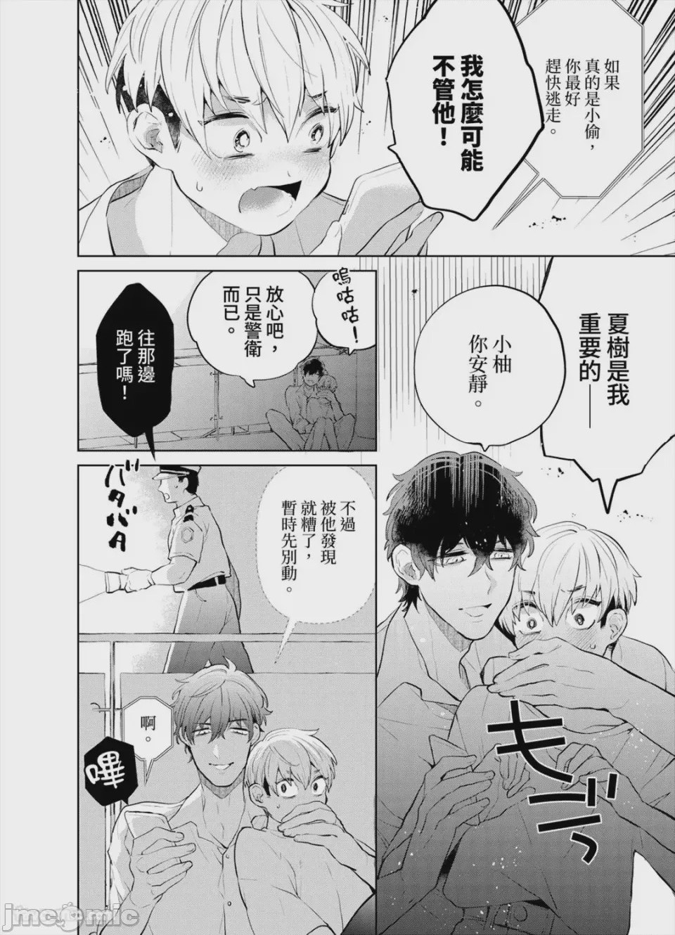 第1话、90 ページ