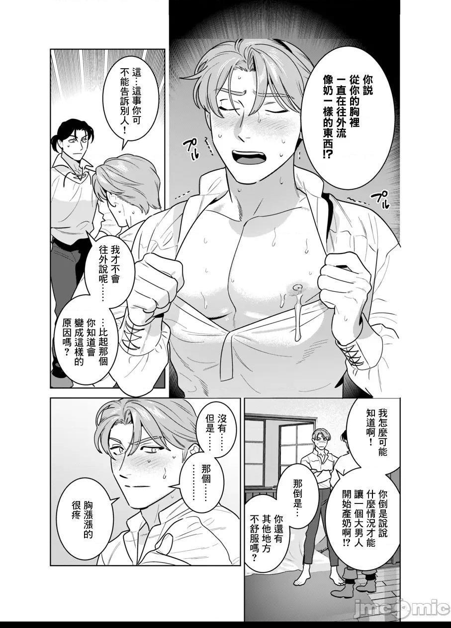 关于被触手身体改造后开始产让人上头的毒奶这件事 [冒险者公会] [イヌミソ] 触手に身体改造されて中毒性のあるミルクが出るようになる話 第1话, trang 14