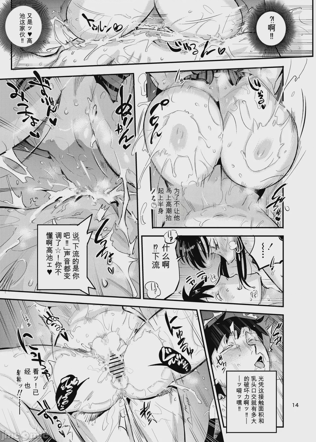 第1话, page 14
