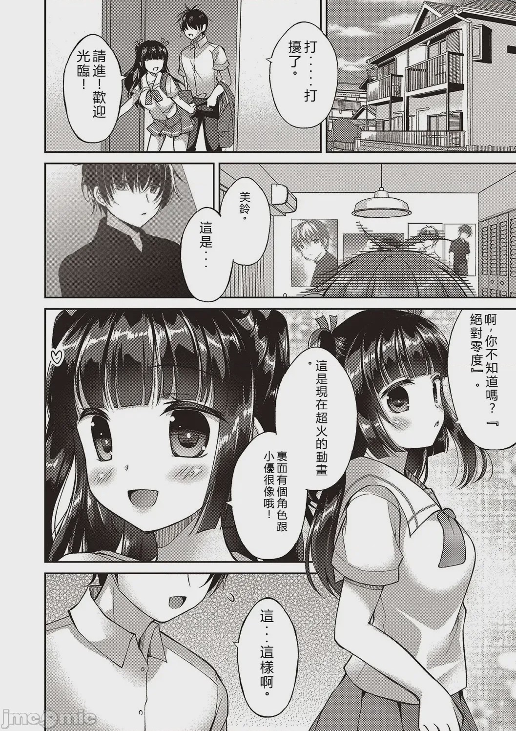 第1话, page 88