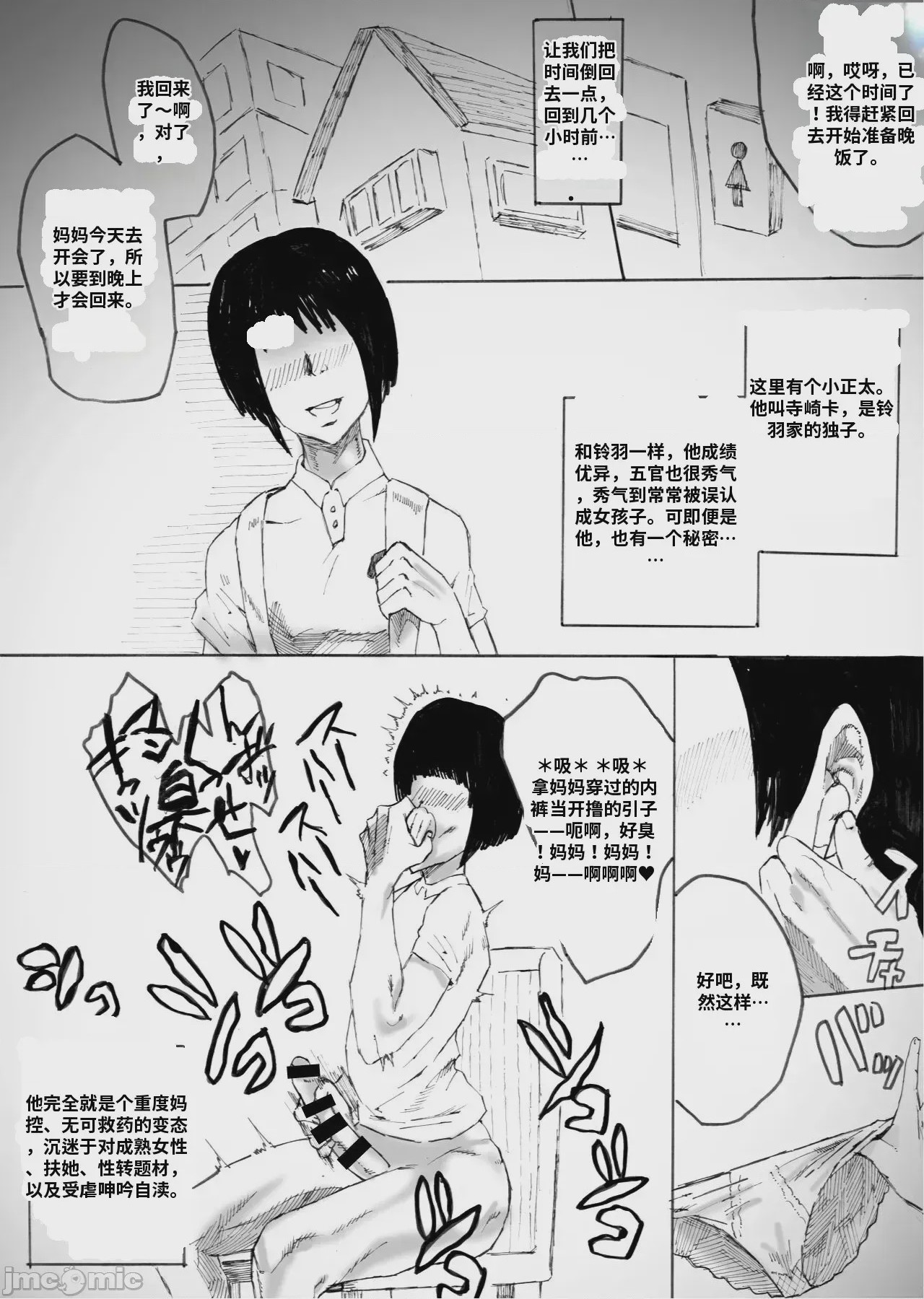 第1话, trang 5