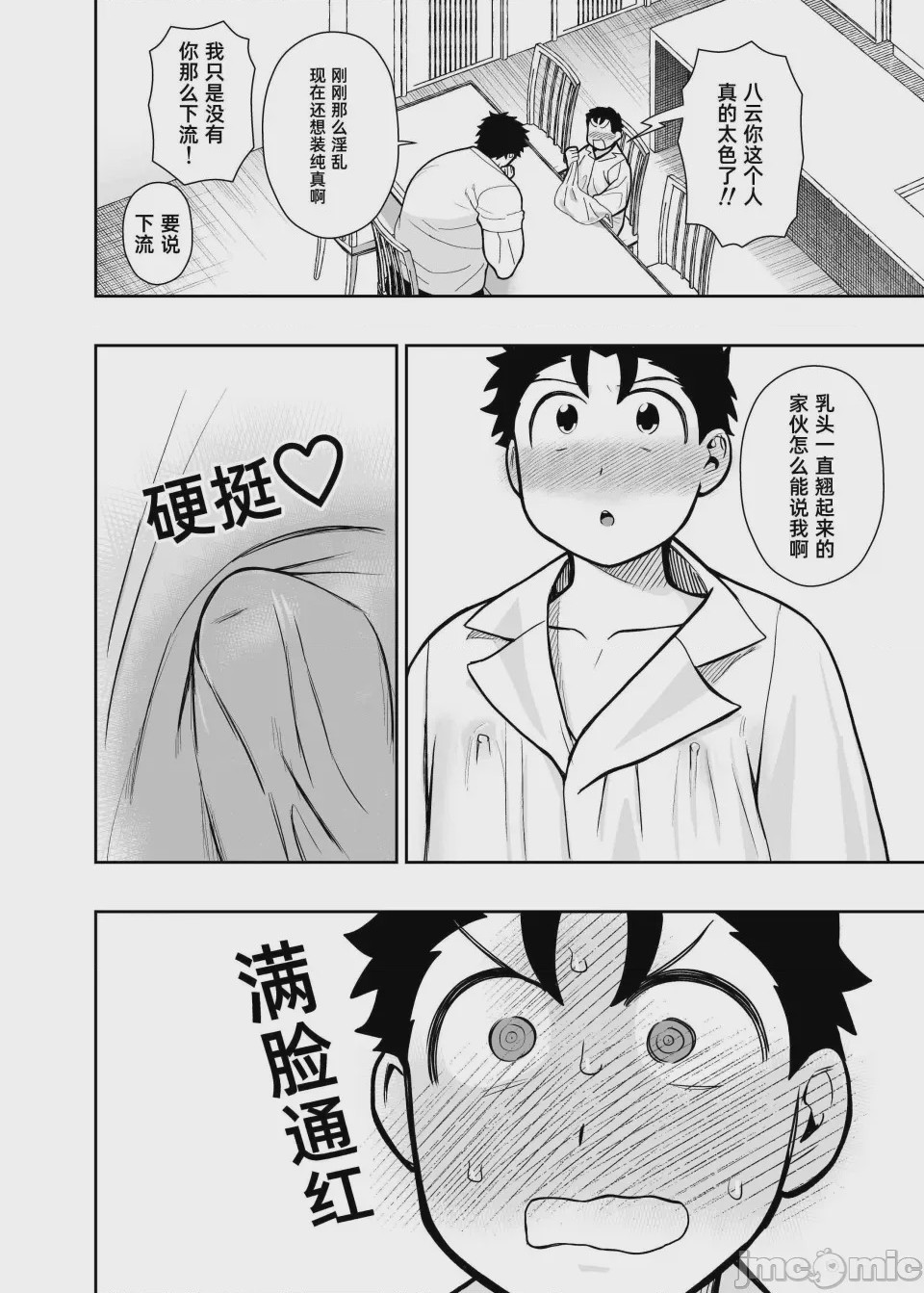 第1话，第 28 頁