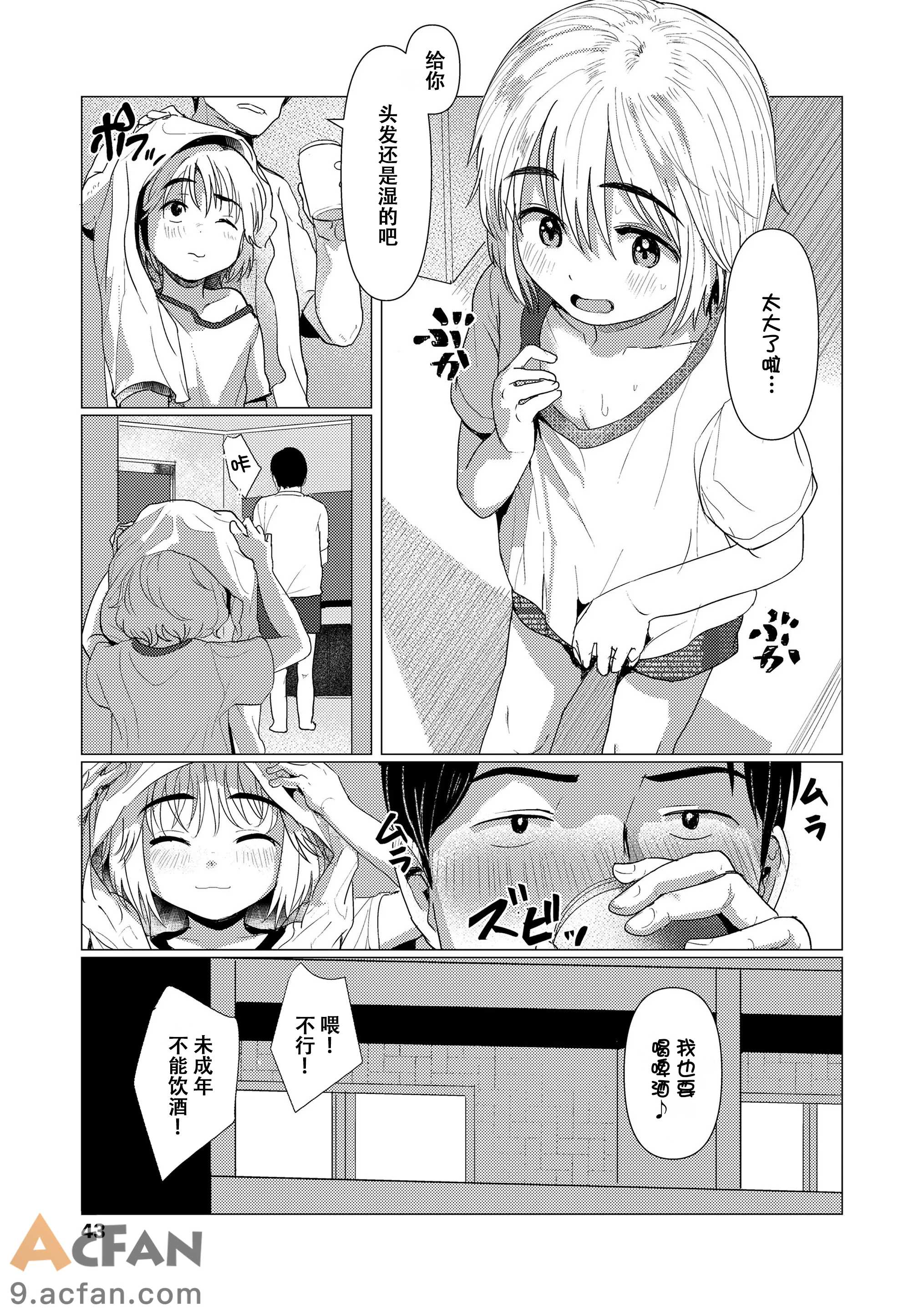 [ろんどんこ] さわってみたい？[DL版] [无修正]，第 44 页