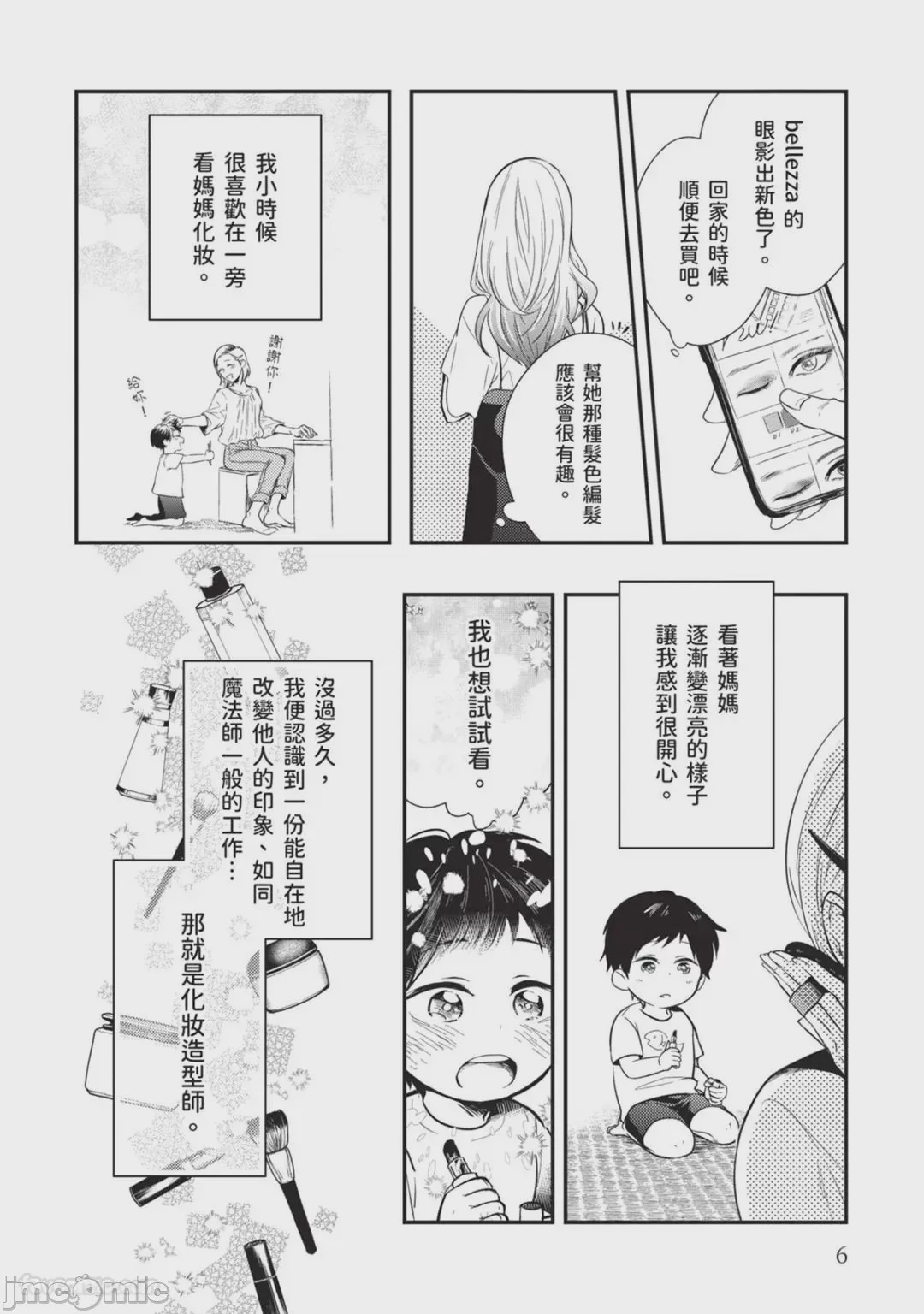 第1话, หน้า 7