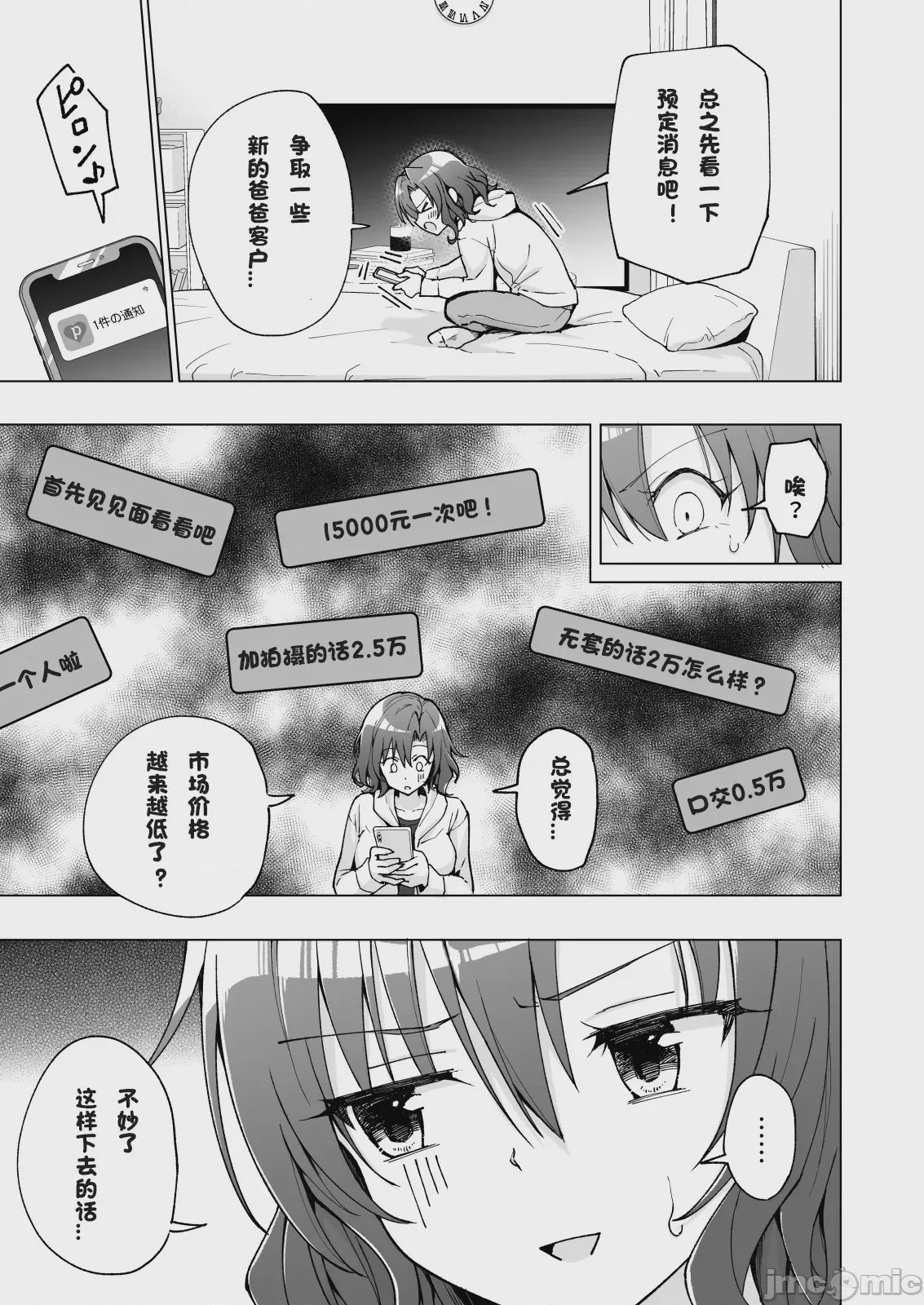 第1话，第 380 页