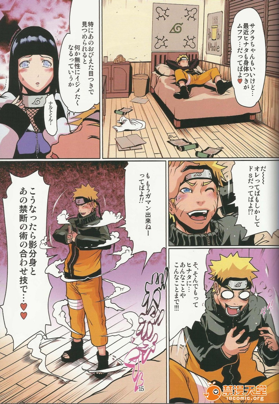(C80)(同人誌)[LINDA Project] ナルラブ完全版2 (NARUTO)，第 15 页