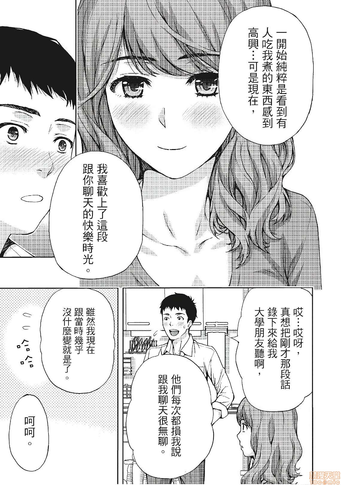 [東タイラ] 昼下がり、妻の事情。| 人妻們的那些不可告人之, 페이지 39