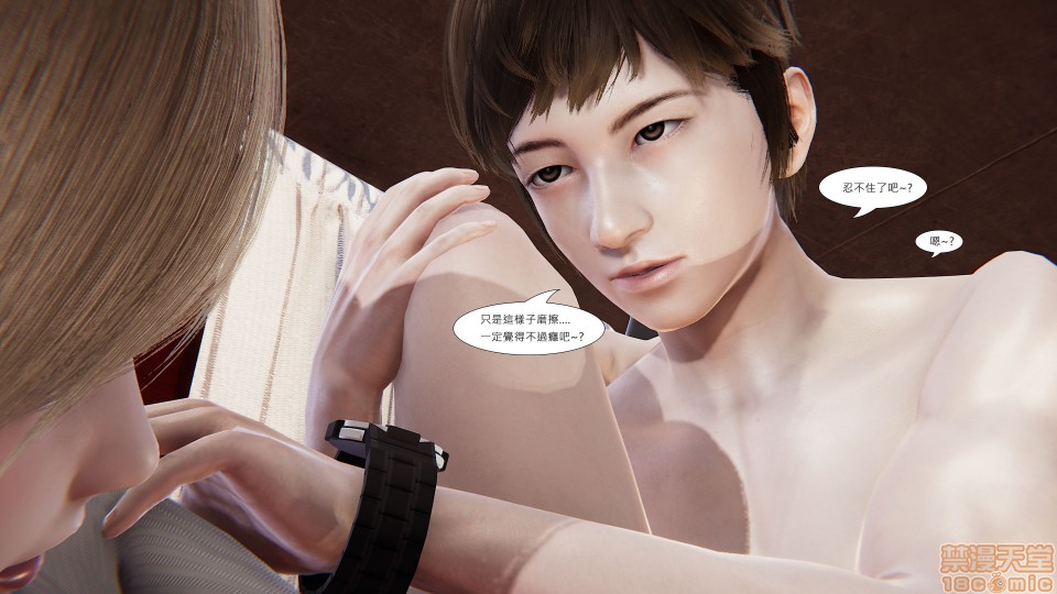 [CSK911] 我不是路西法, page 14