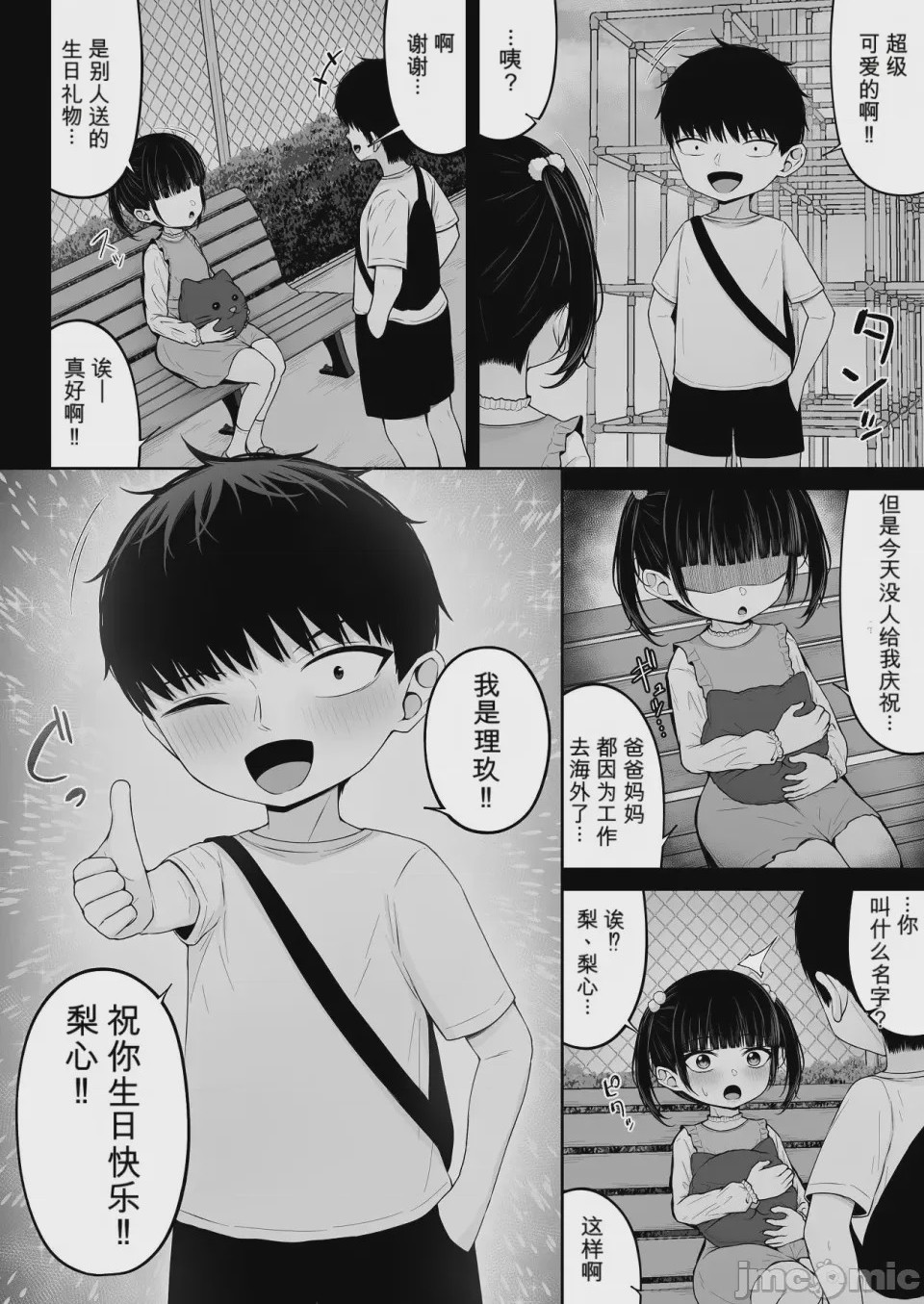 第1话, page 84