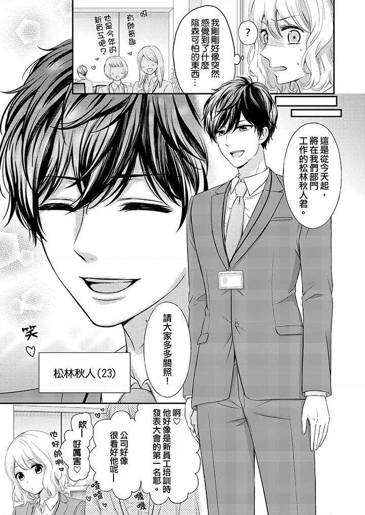 我想欺负的只有妳一个 [七色風香] イジメたいのはお前だけ～腹黒後輩にイカされちゃう!?, page 4