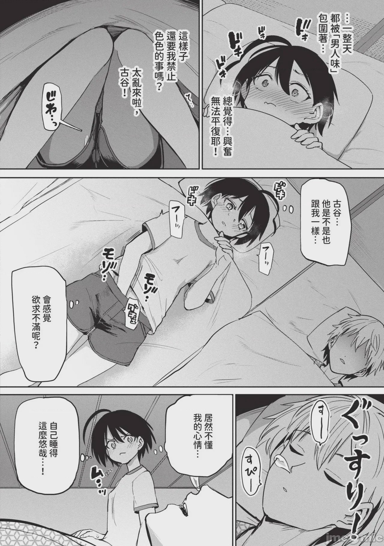 第1话，第 8 頁