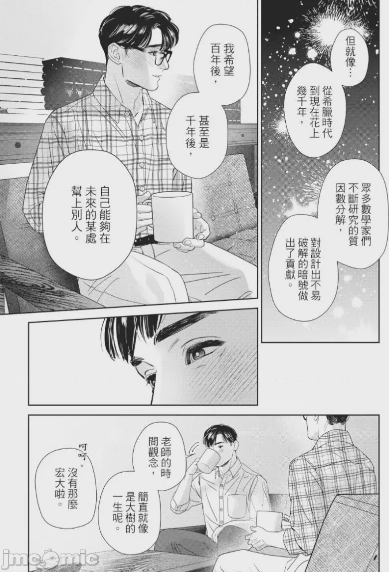 第1话, page 71