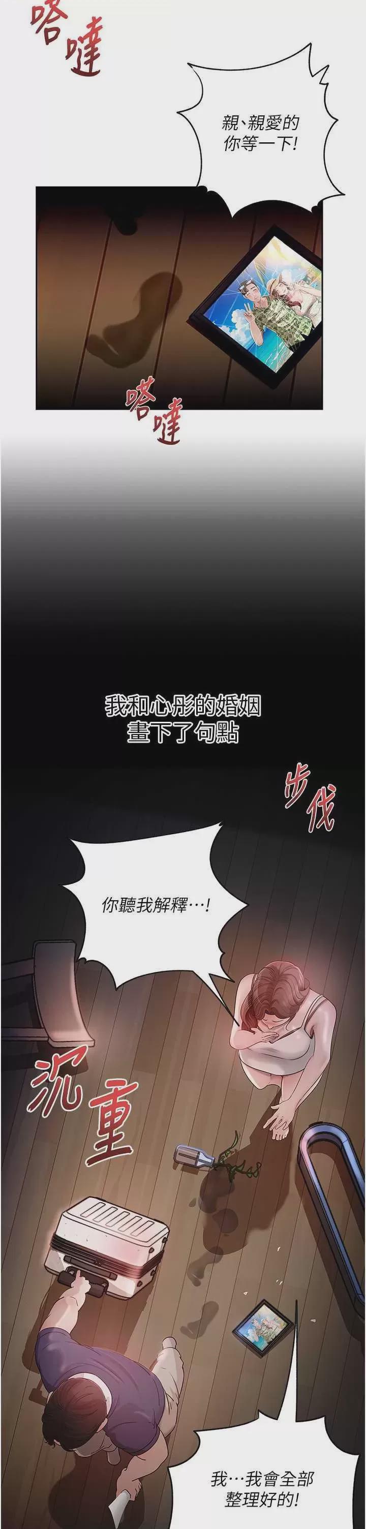 岳母为何那样 第1话，第 2 頁