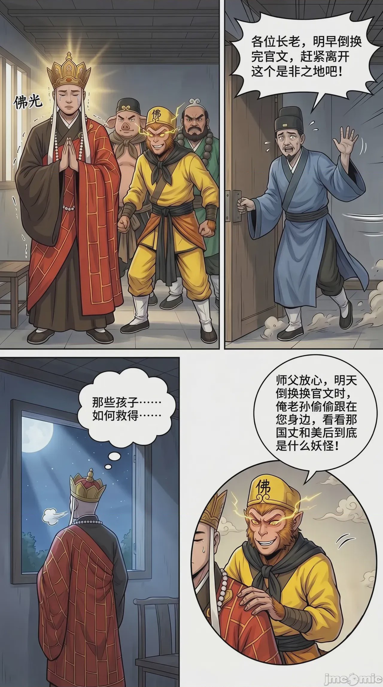第1话, page 18