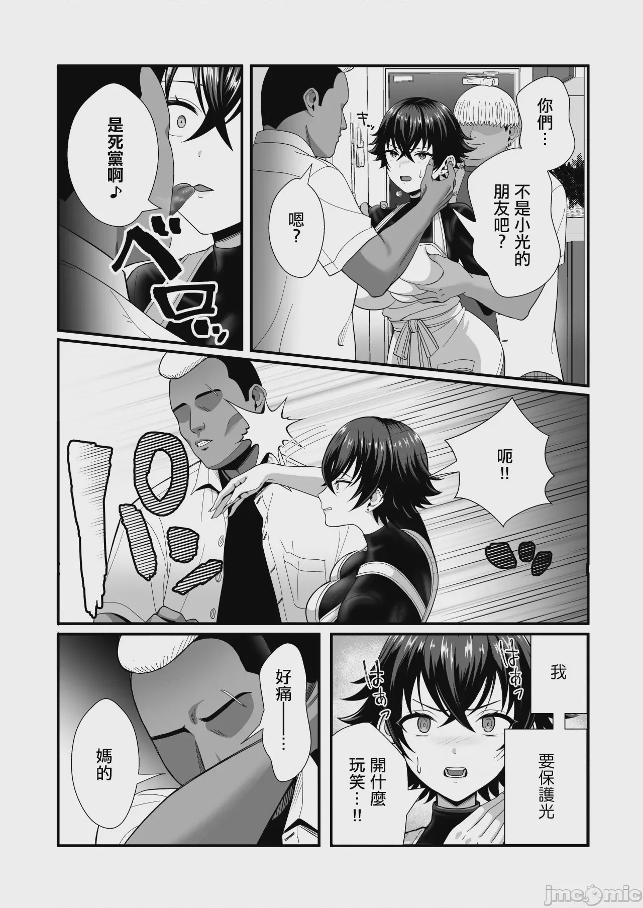 第1话, page 5