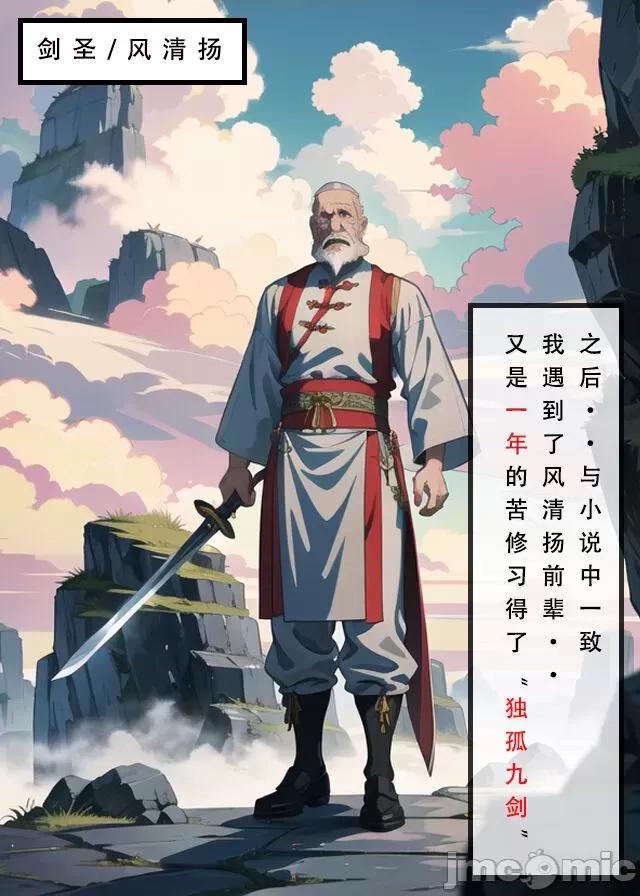 魂穿笑傲①试看版 （AI生成） 第1话, หน้า 58