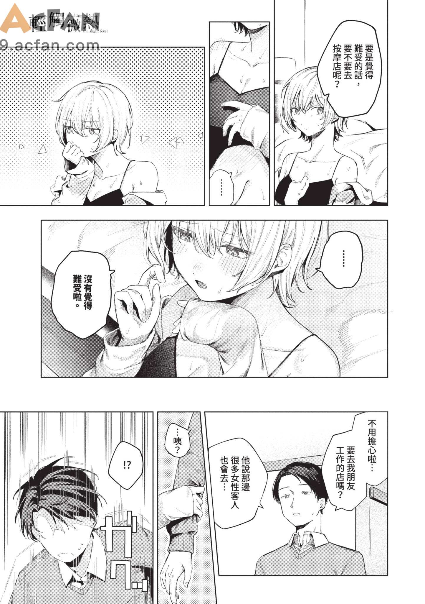  微熱にふれて , page 11