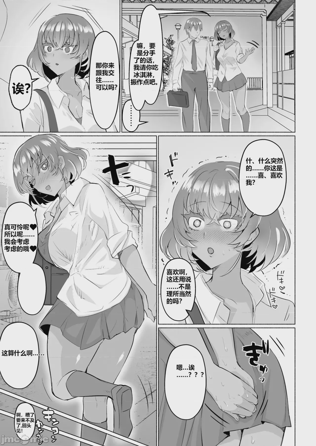 第1话，第 9 頁
