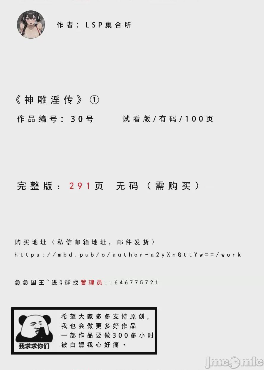 LSP集合所——30号《神雕淫传①》 第1话，第 101 页
