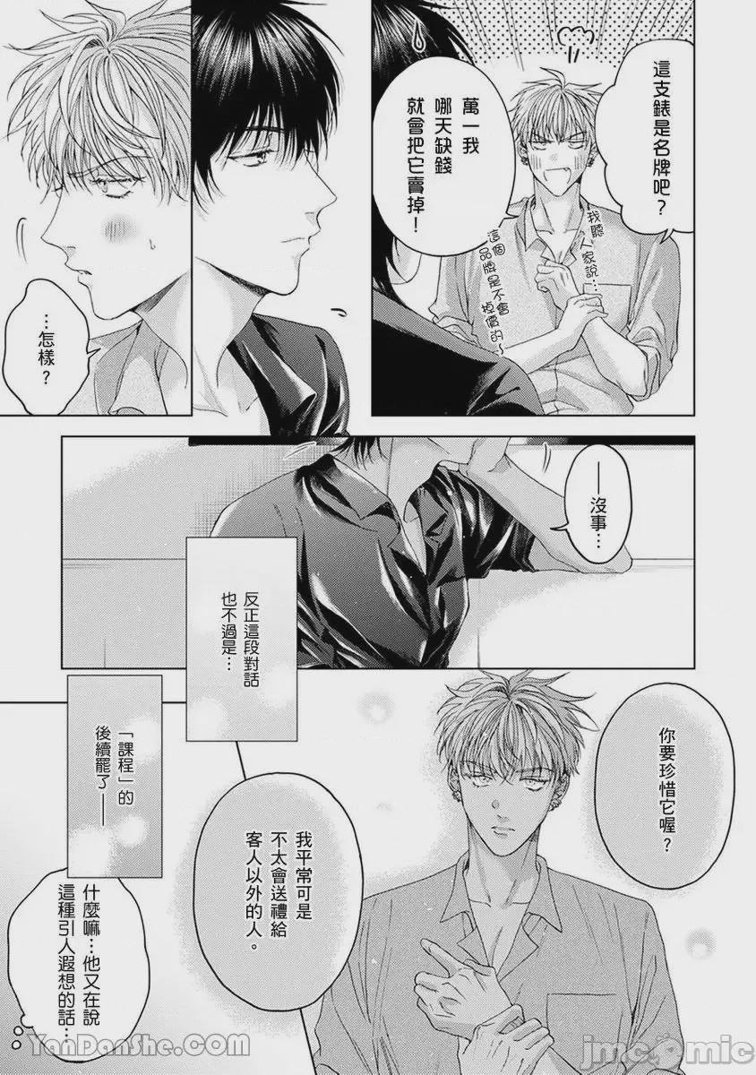 第1话，第 111 頁