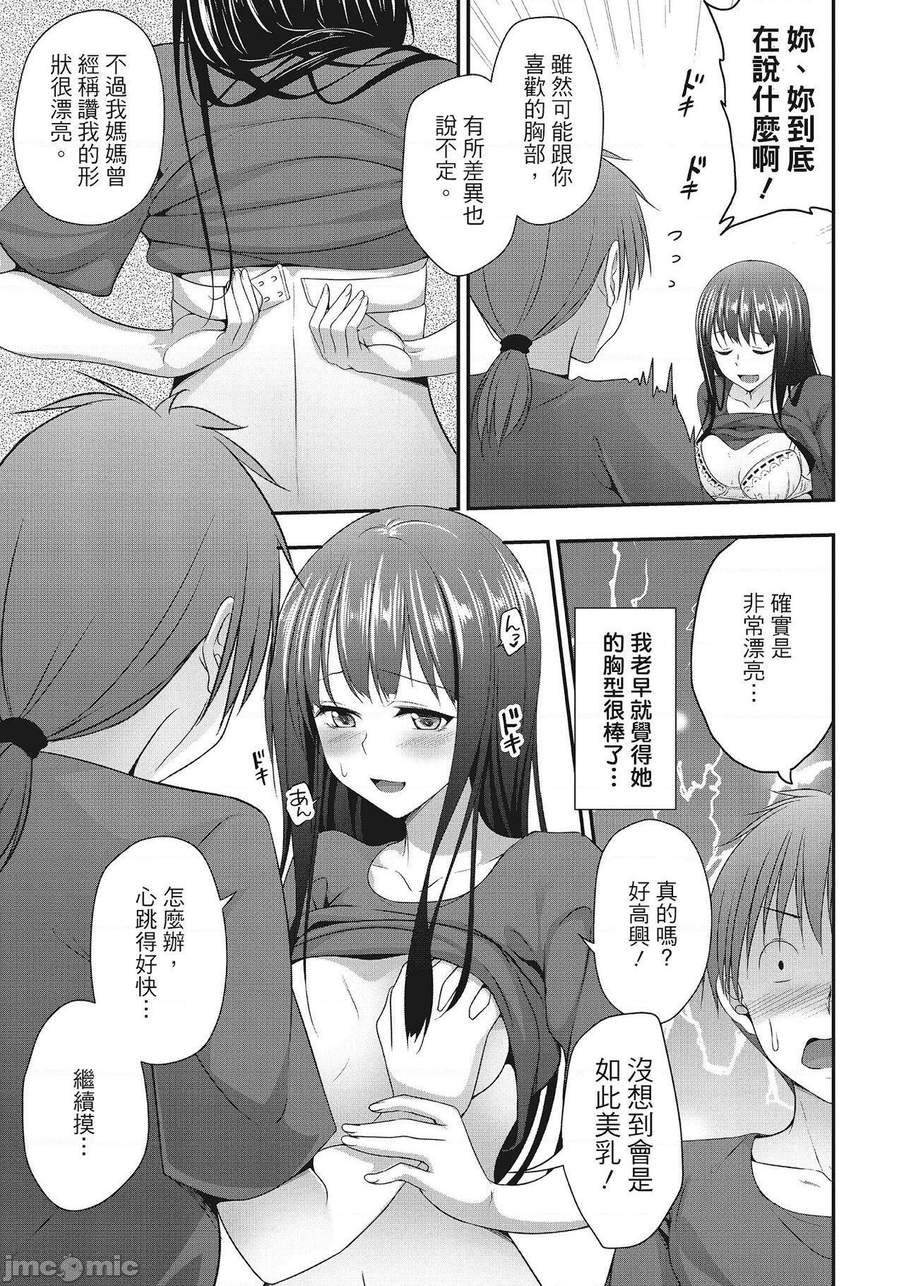 [一夢] やわちちフェスティバル [中国翻訳]、151 ページ
