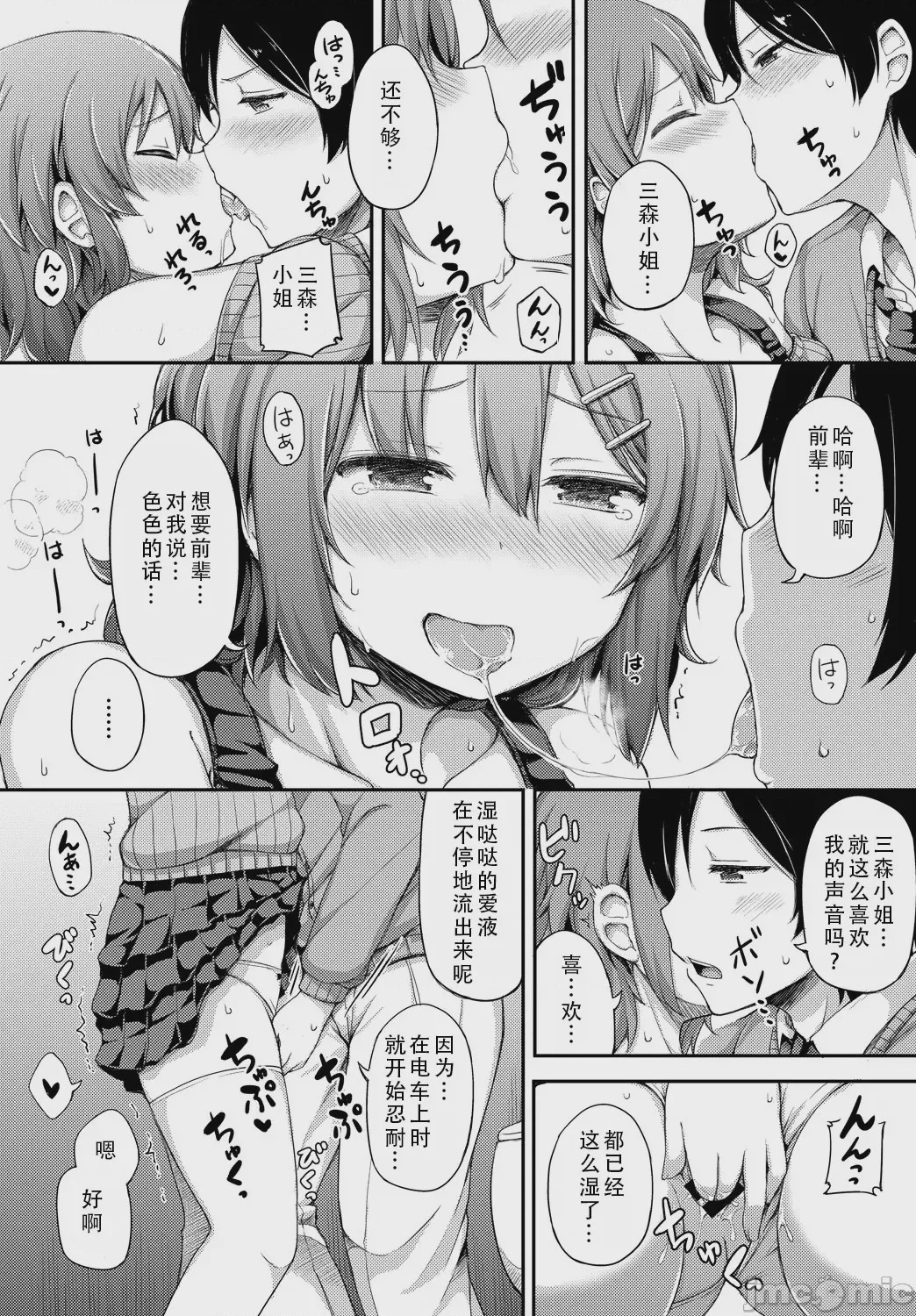 第1话, trang 73
