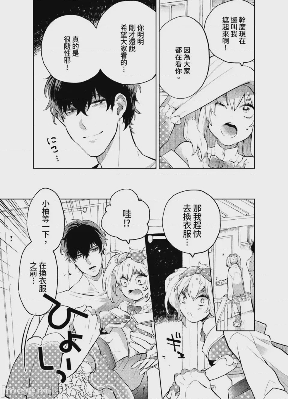第1话, page 68