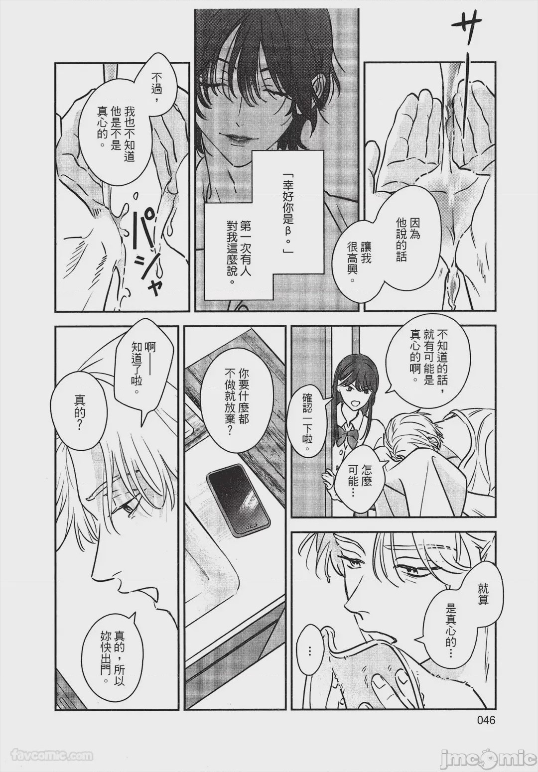 第1话，第 47 页