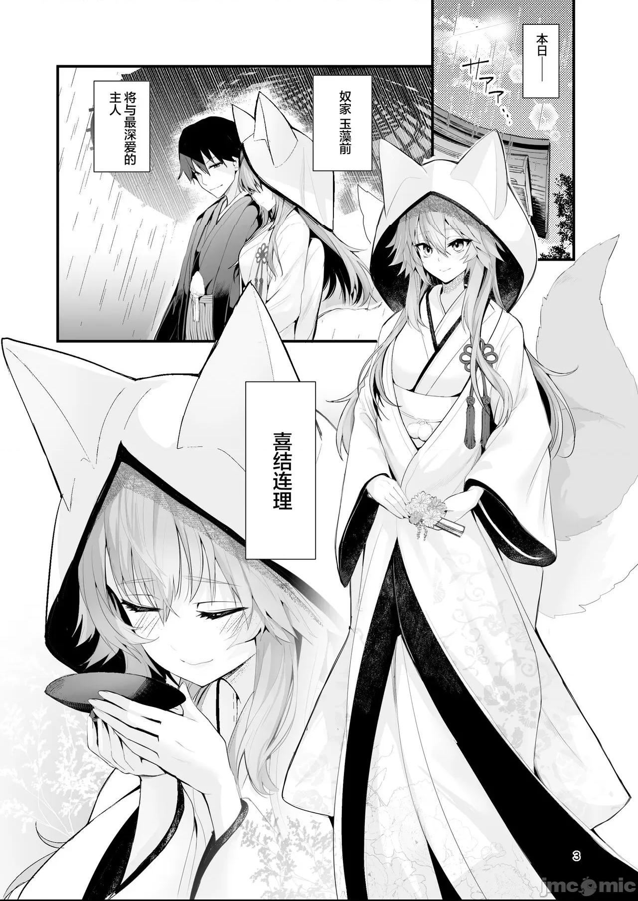 [白杨汉化组] (C102) [やみつき本舗 (ワイズスピーク)] 新婚新妻タマモさん (Fate EXTRA CCC) [DL版] 第1话，第 2 頁