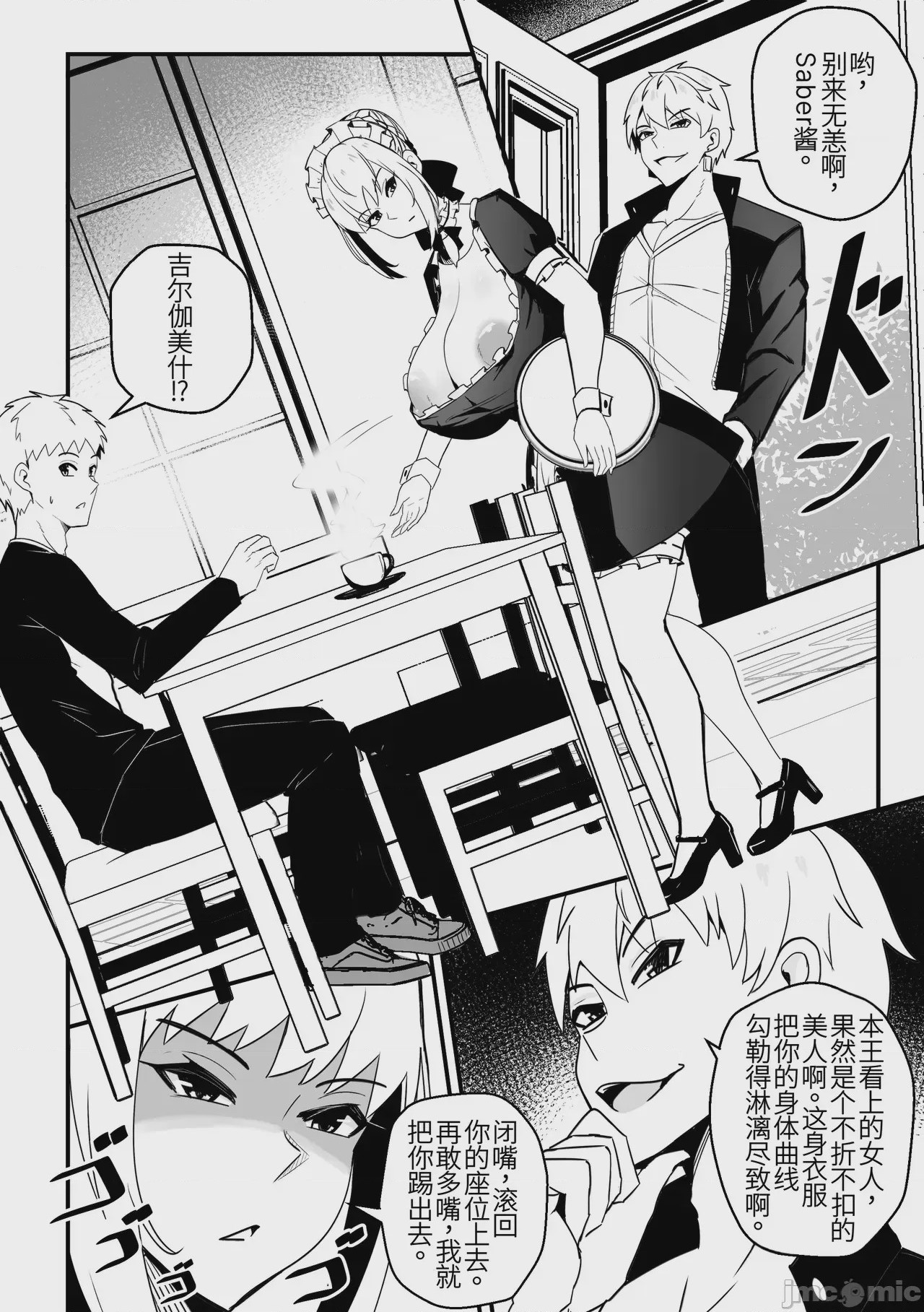 第1话、4 ページ