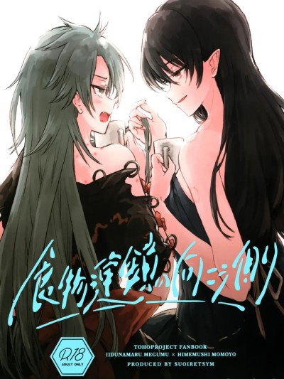 โปสเตอร์สำหรับ 于食物链的另一侧[中国翻訳]