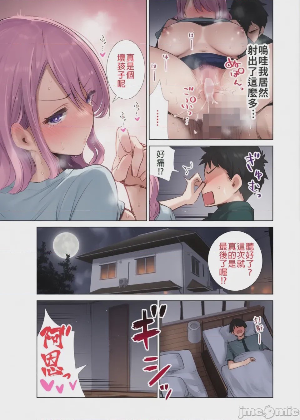 第1话，第 30 頁