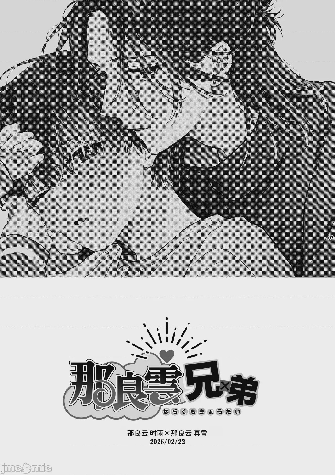 第1话、3 ページ