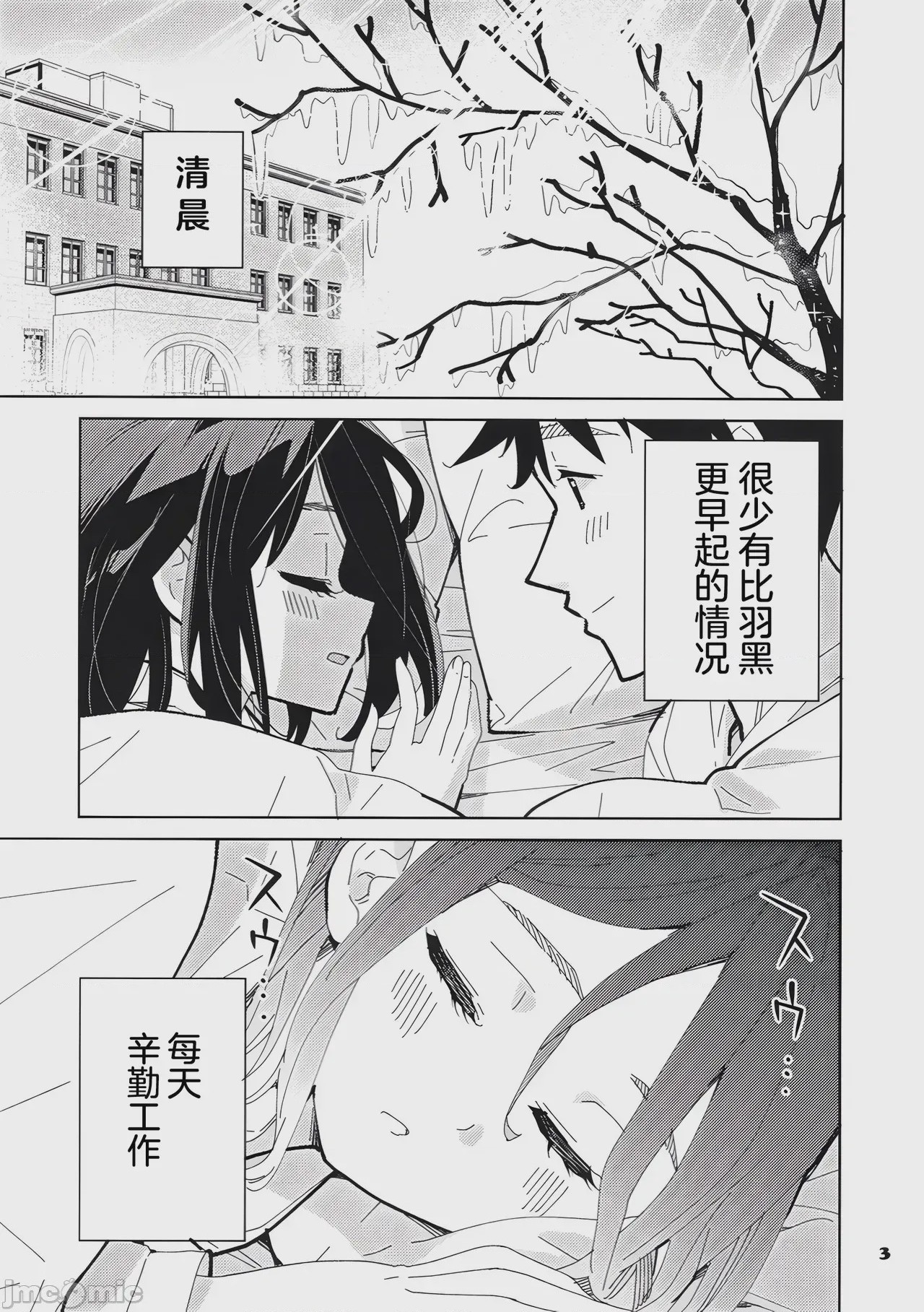 第1话, page 3