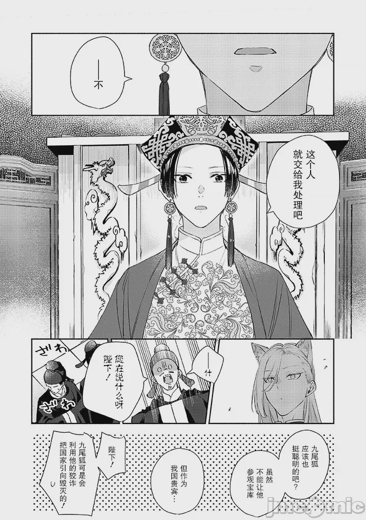 第1话 1, pahina 6