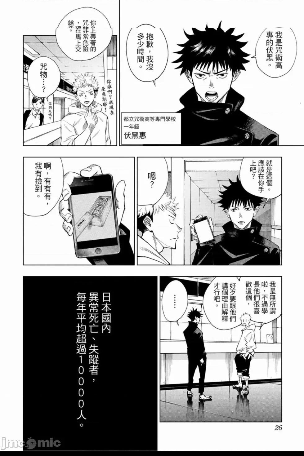 咒術回戰 [ 芥見下々] 咒术回战 第1话、25 ページ
