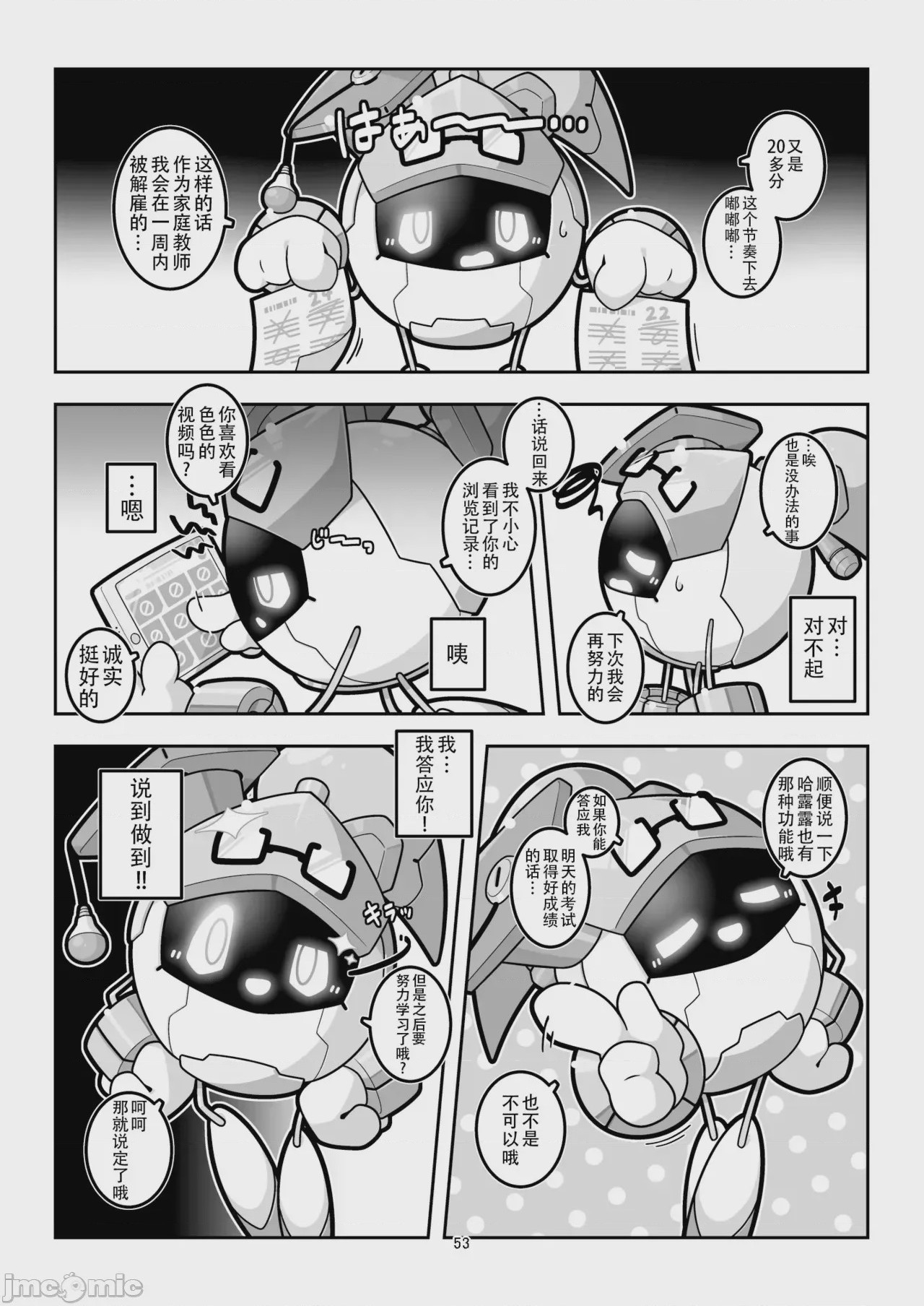 第1话, page 53