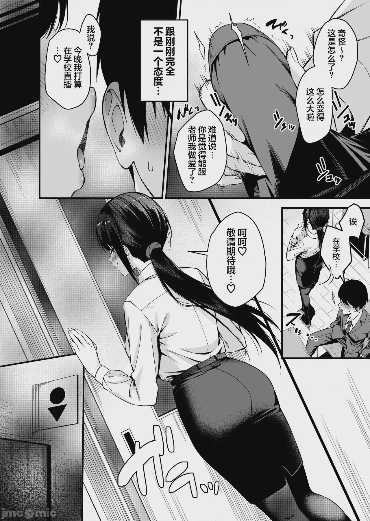 第1话、9 ページ