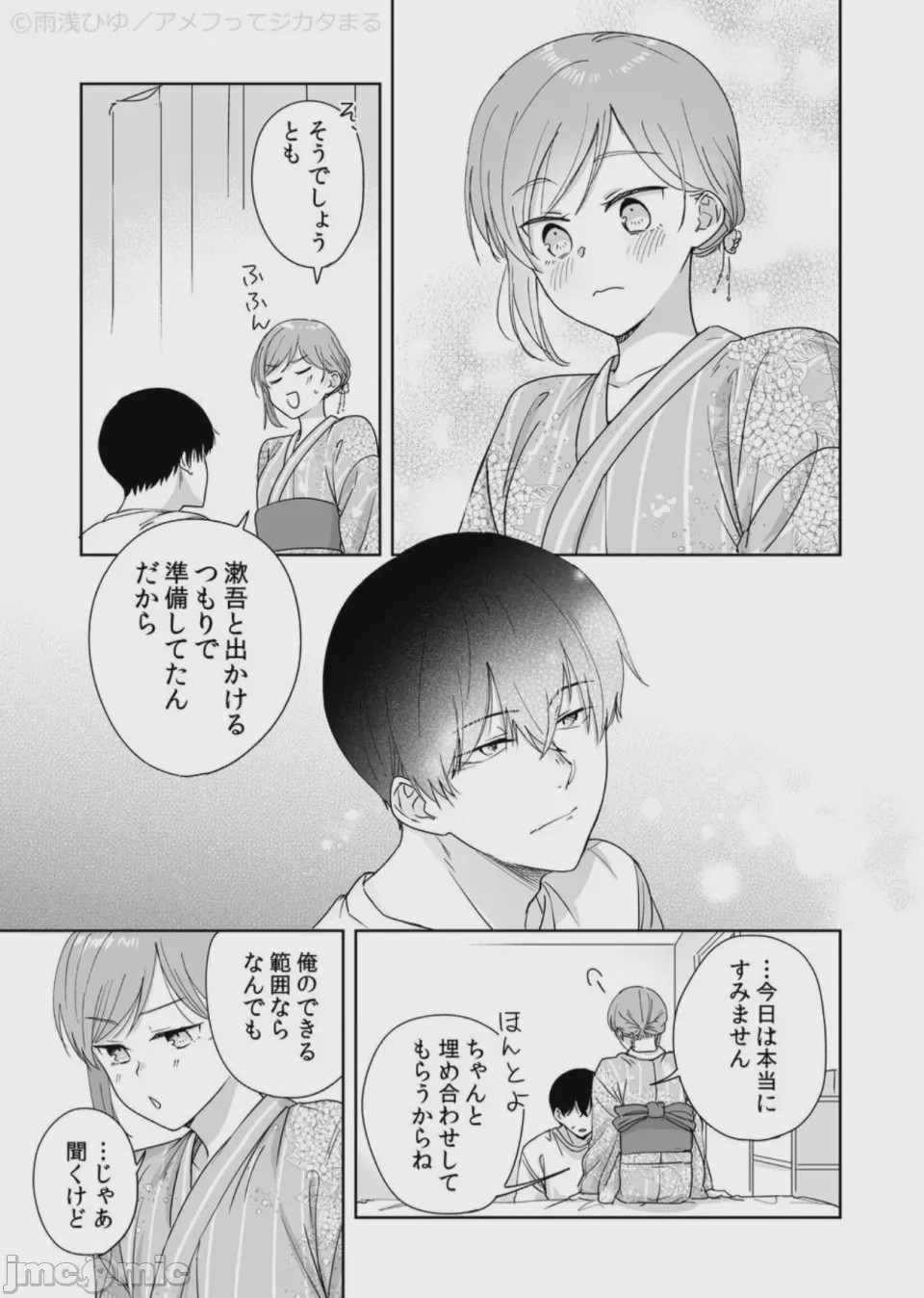 第1话, pahina 51
