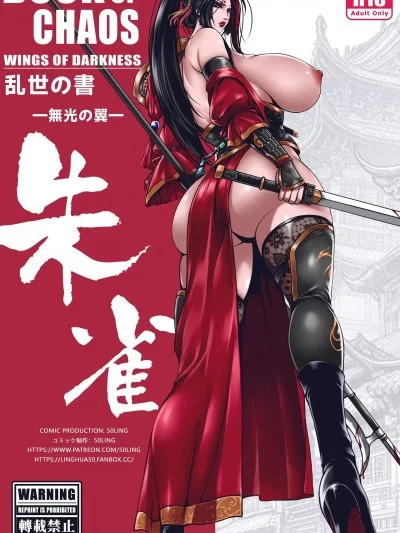 [50line] 乱世书 - 朱雀 1 - 2 のポスター