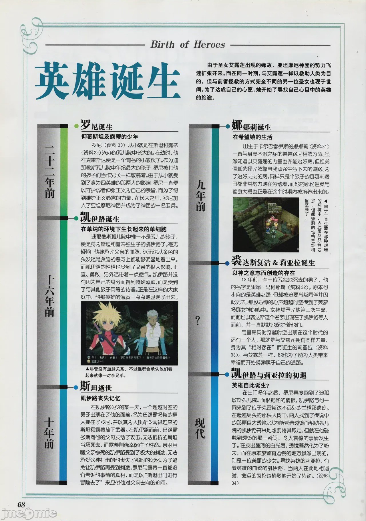 第1话，第 69 页