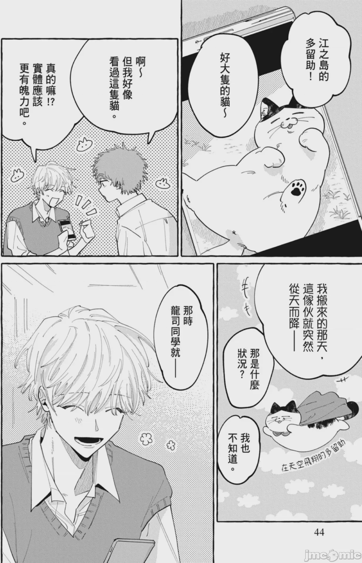第1话, page 46