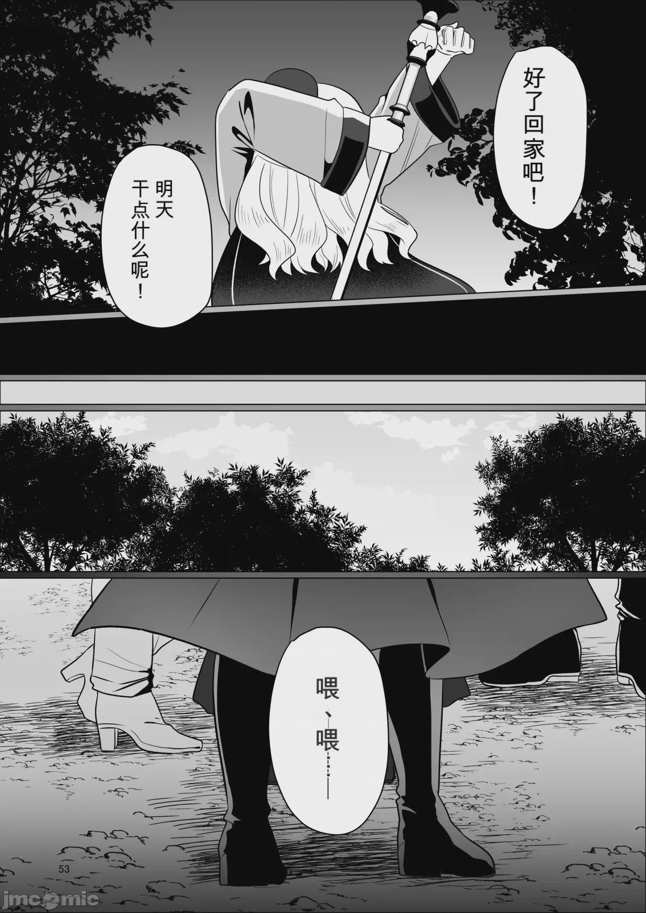 第1话, trang 53