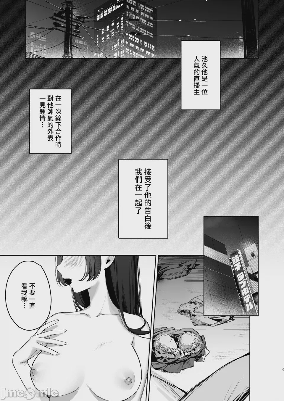 第1话、9 ページ