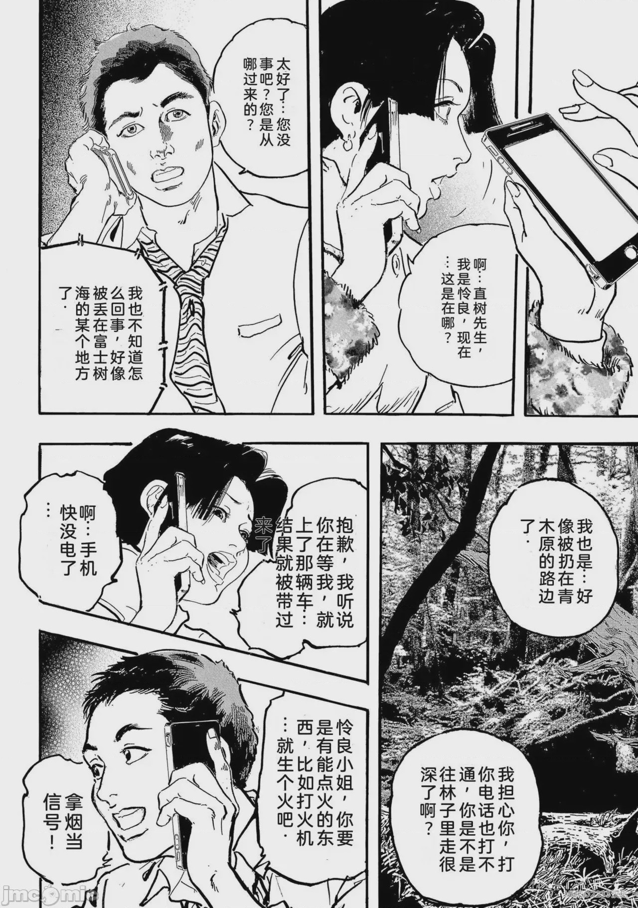 第1话, page 101
