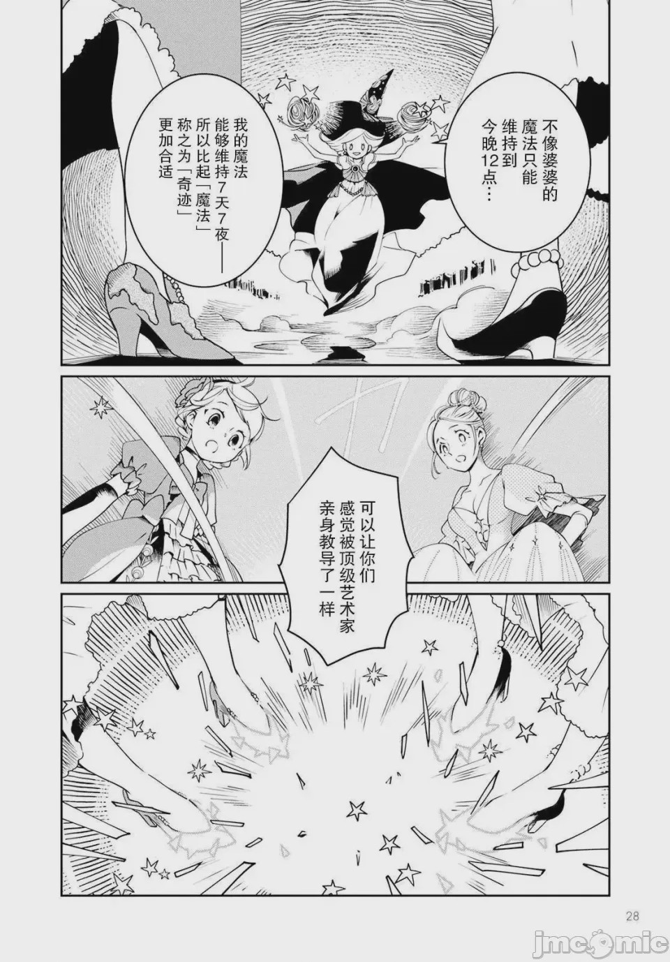 第1话 1, หน้า 24