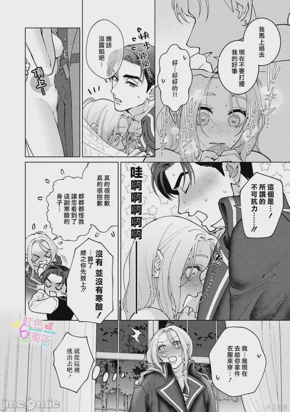 第1话 魔法が解けたその先で―― 秘密の独占求愛, trang 15