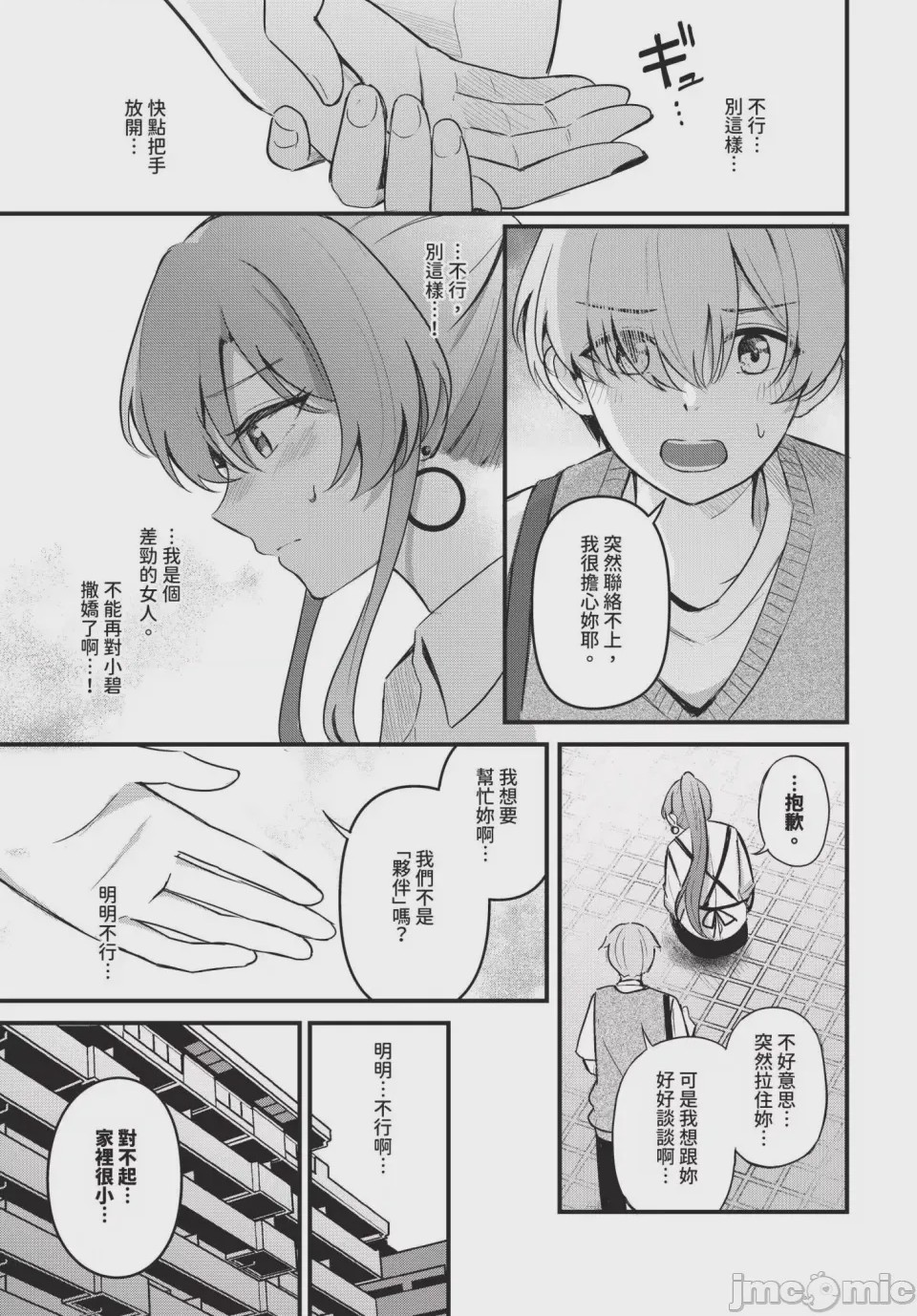 第1话、39 ページ