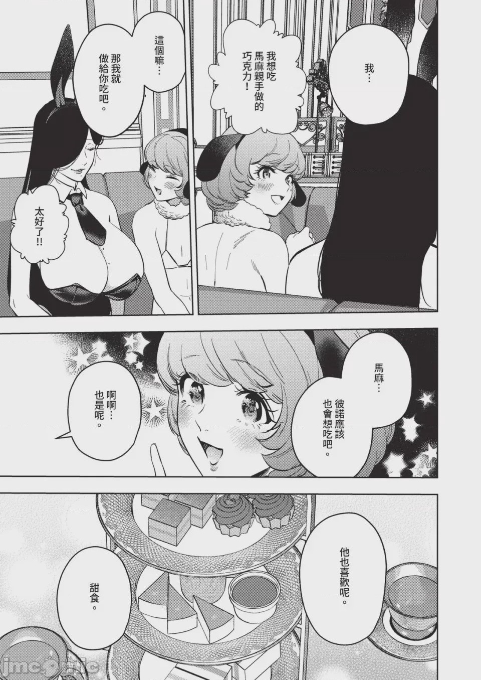 第1话, page 585