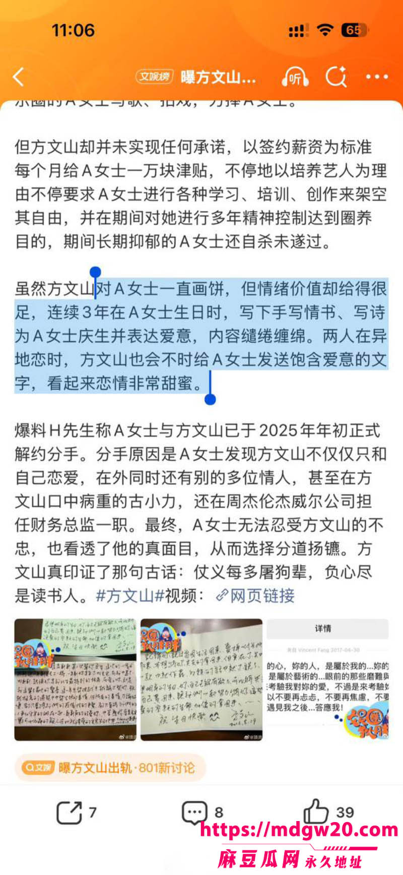 周杰伦御用作词人方文山 被爆8婚内出轨 与歌手苏思蓉长达8年的地下关系实锤